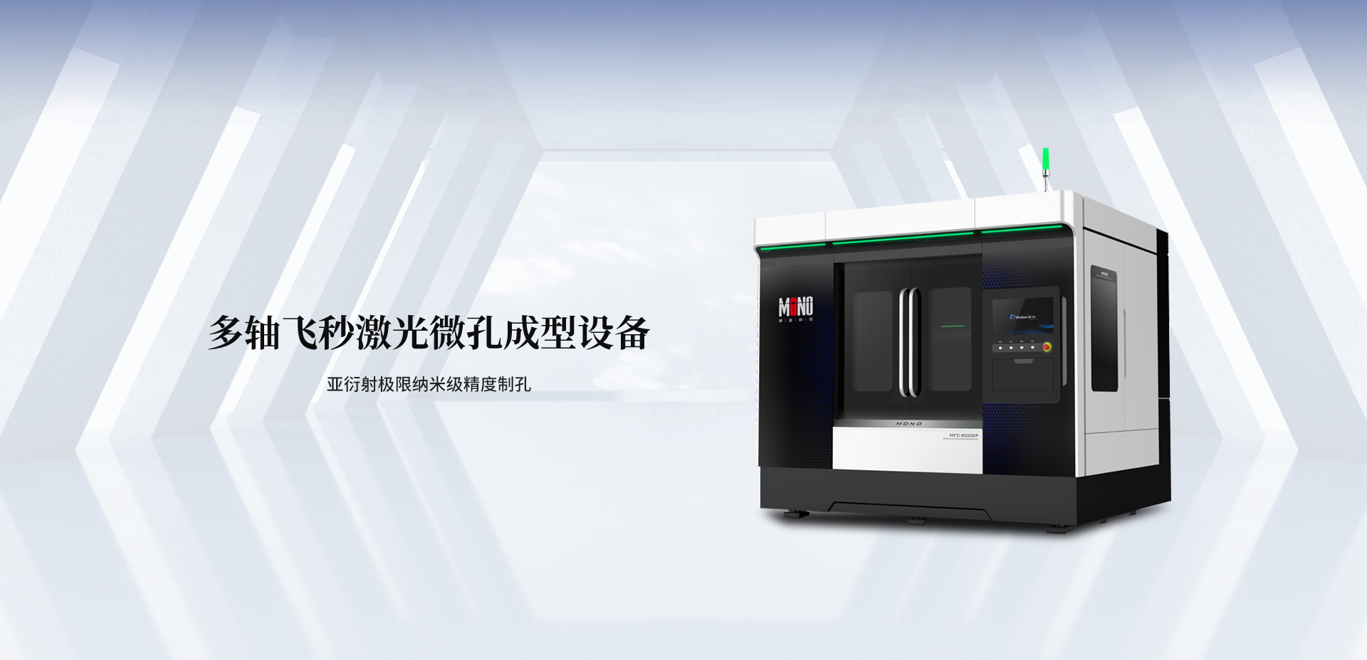 多轴飞秒激光微孔成型设备