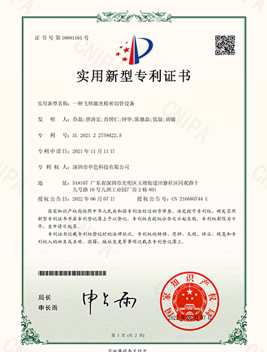 	2021227594225一种飞秒激光精密切管设备_实用新型
