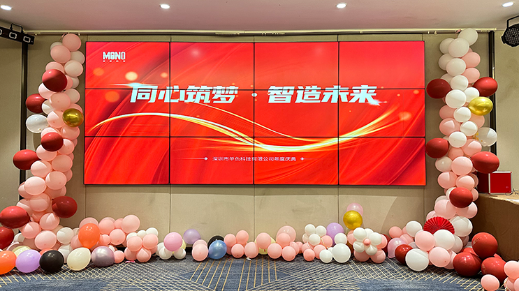 同心筑梦，智造未来—单色科技2023年度盛典圆满落幕